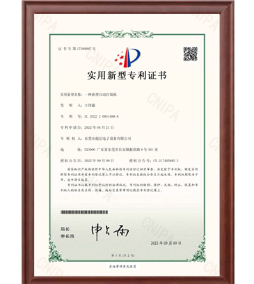 新型自動打端機